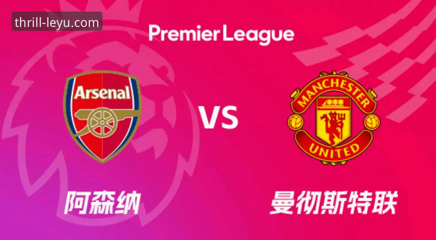 5月积分王之争：阿森纳vs曼城，英超历史数据揭示的真相与乐鱼电竞直播最新版观赛体验